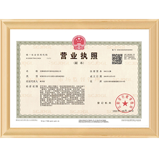 營(yíng)業(yè)執(zhí)照